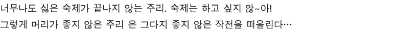 너무나도 싫은 숙제가 끝나지 않는 주리. 숙제는 하고 싶지 않~아! 그렇게 머리가 좋지 않은 주리 은 그다지 좋지 않은 작전을 떠올린다…